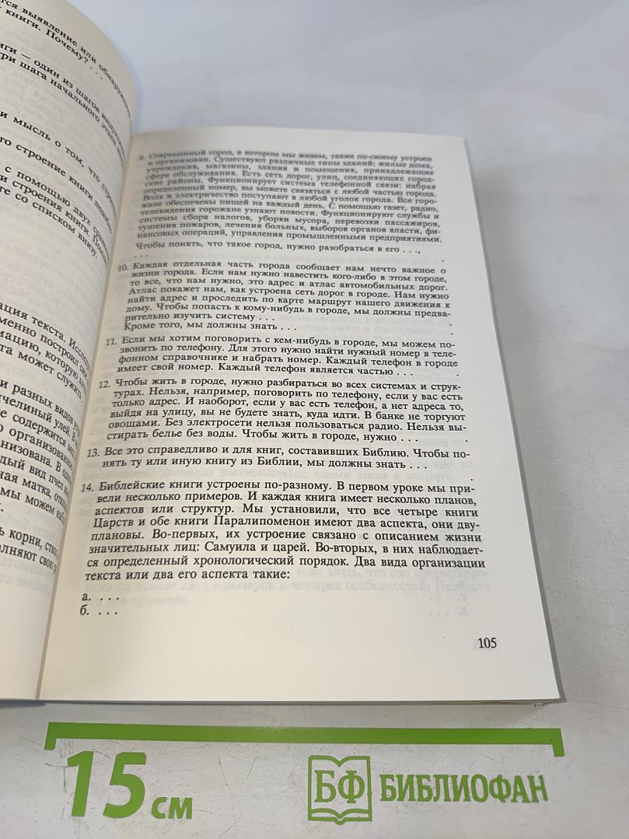 Книга Пророка Иеремии