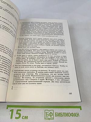 Книга Пророка Иеремии