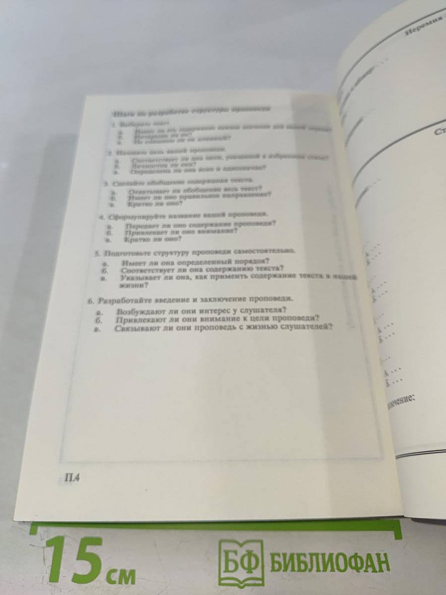 Книга Пророка Иеремии