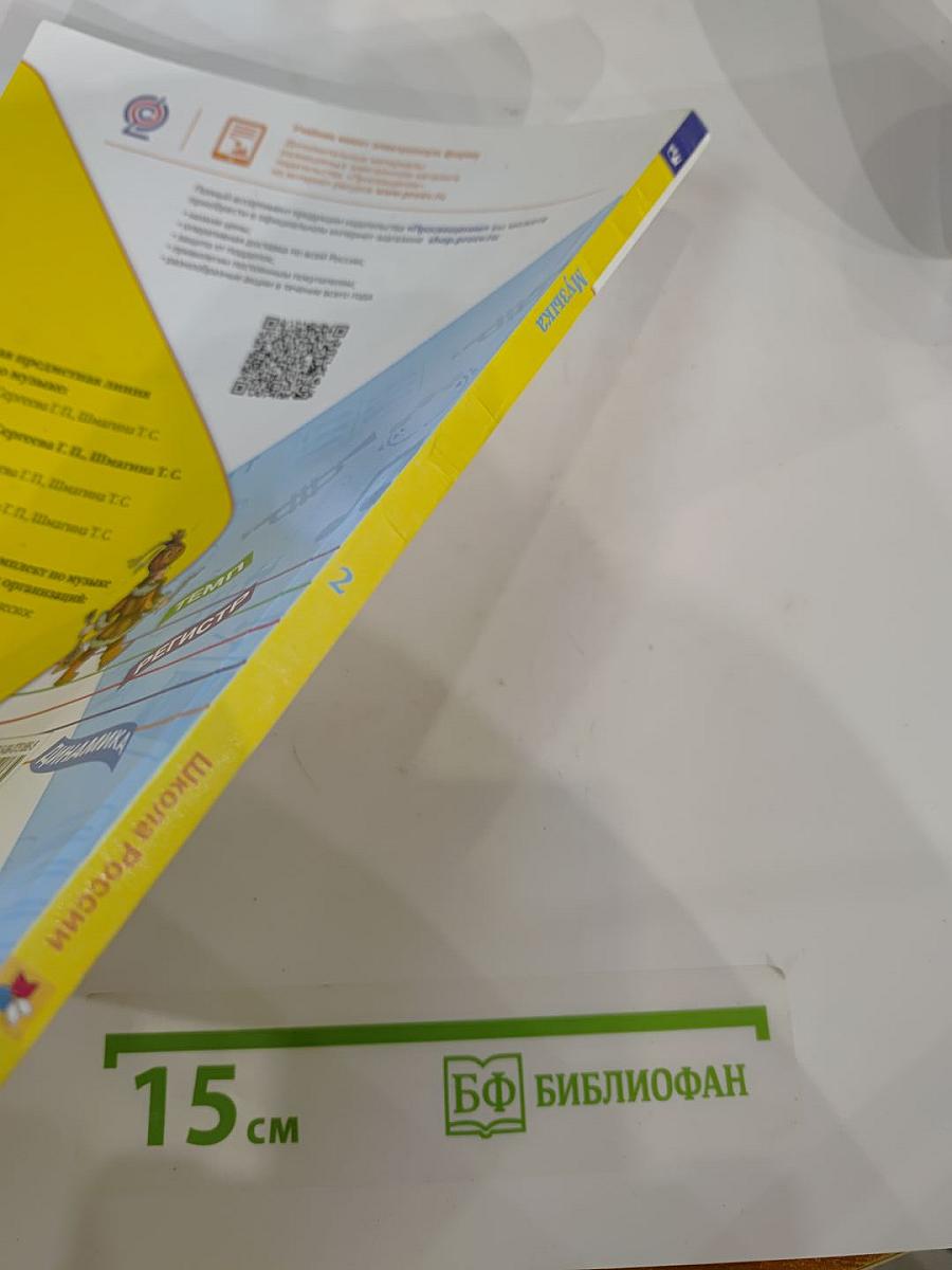 Музыка 2 класс