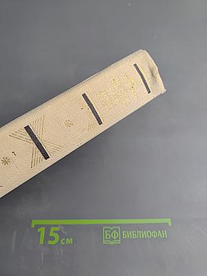 По Уссурийскому краю. Дерсу Узала