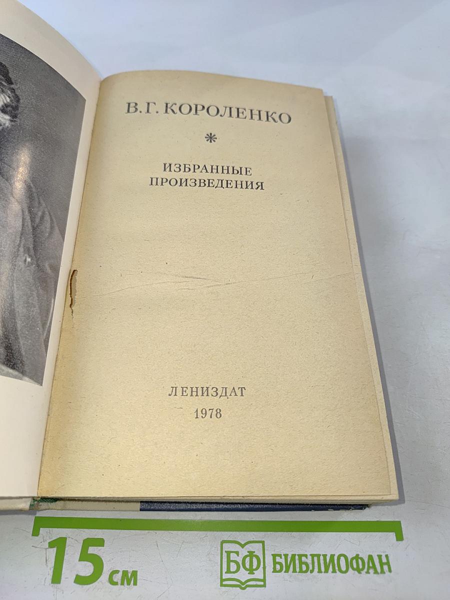 Избранные произведения