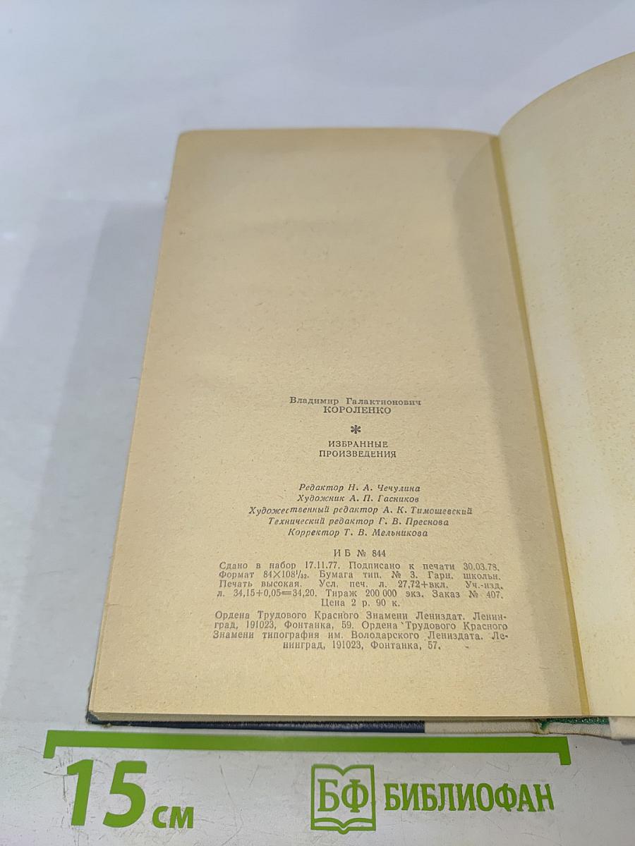 Избранные произведения