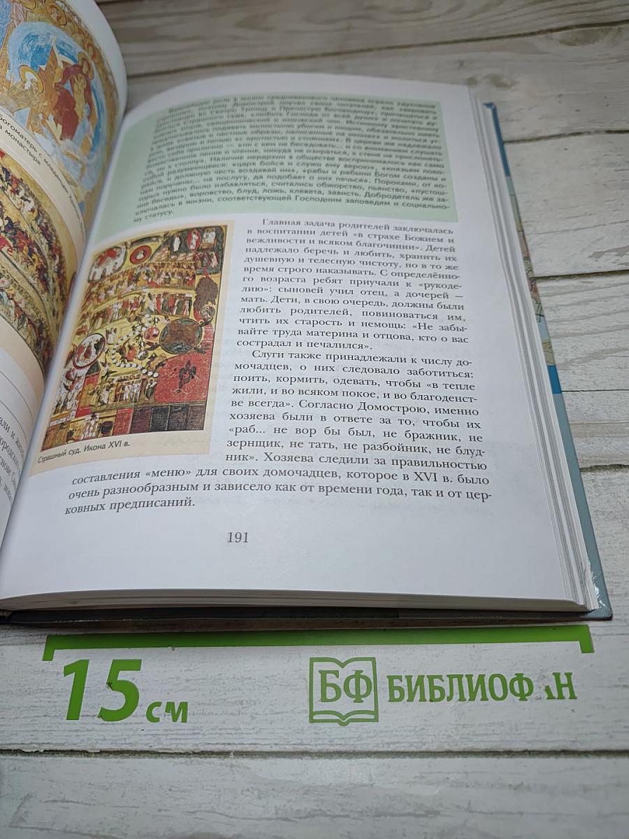 История России. 10 класс. Базовый и углубленный уровень