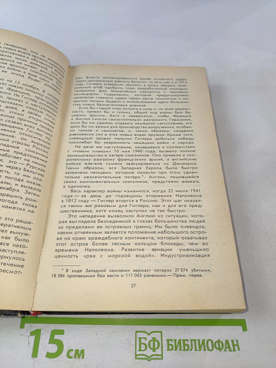 От «Барбароссы» до «Терминала»