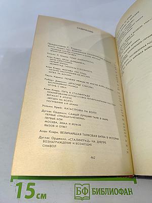 От «Барбароссы» до «Терминала»