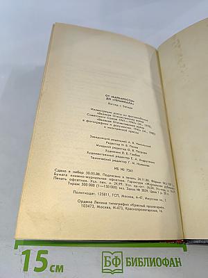 От «Барбароссы» до «Терминала»