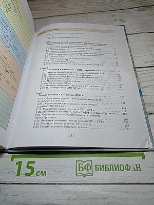 История России. 10 класс. Базовый и углубленный уровень