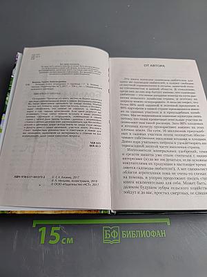 Большая книга огородника и садовода