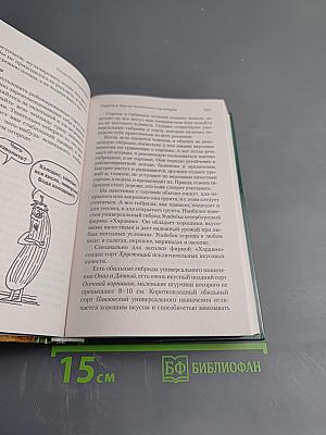 Большая книга огородника и садовода