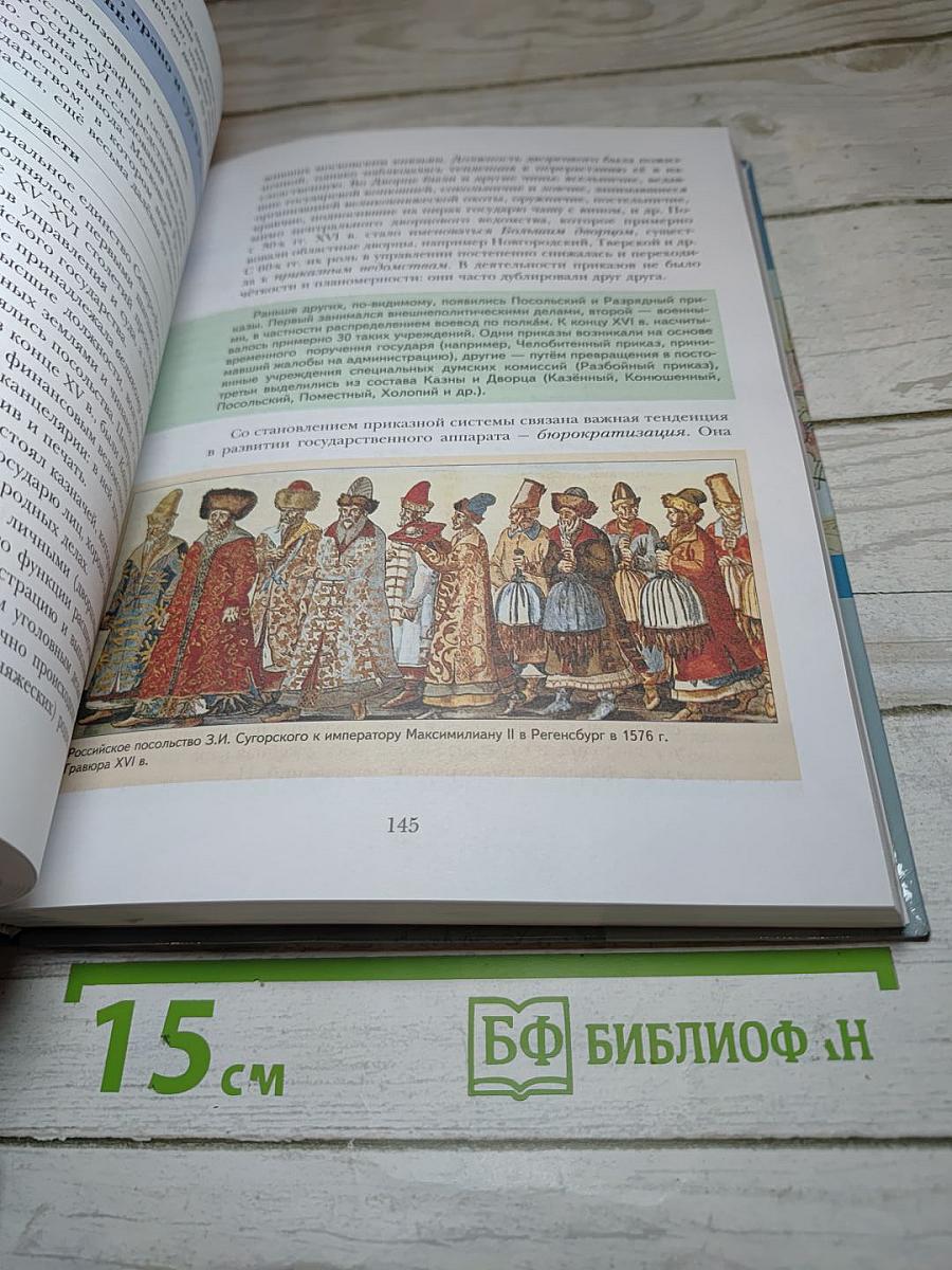 История России. 10 класс. Базовый и углубленный уровень
