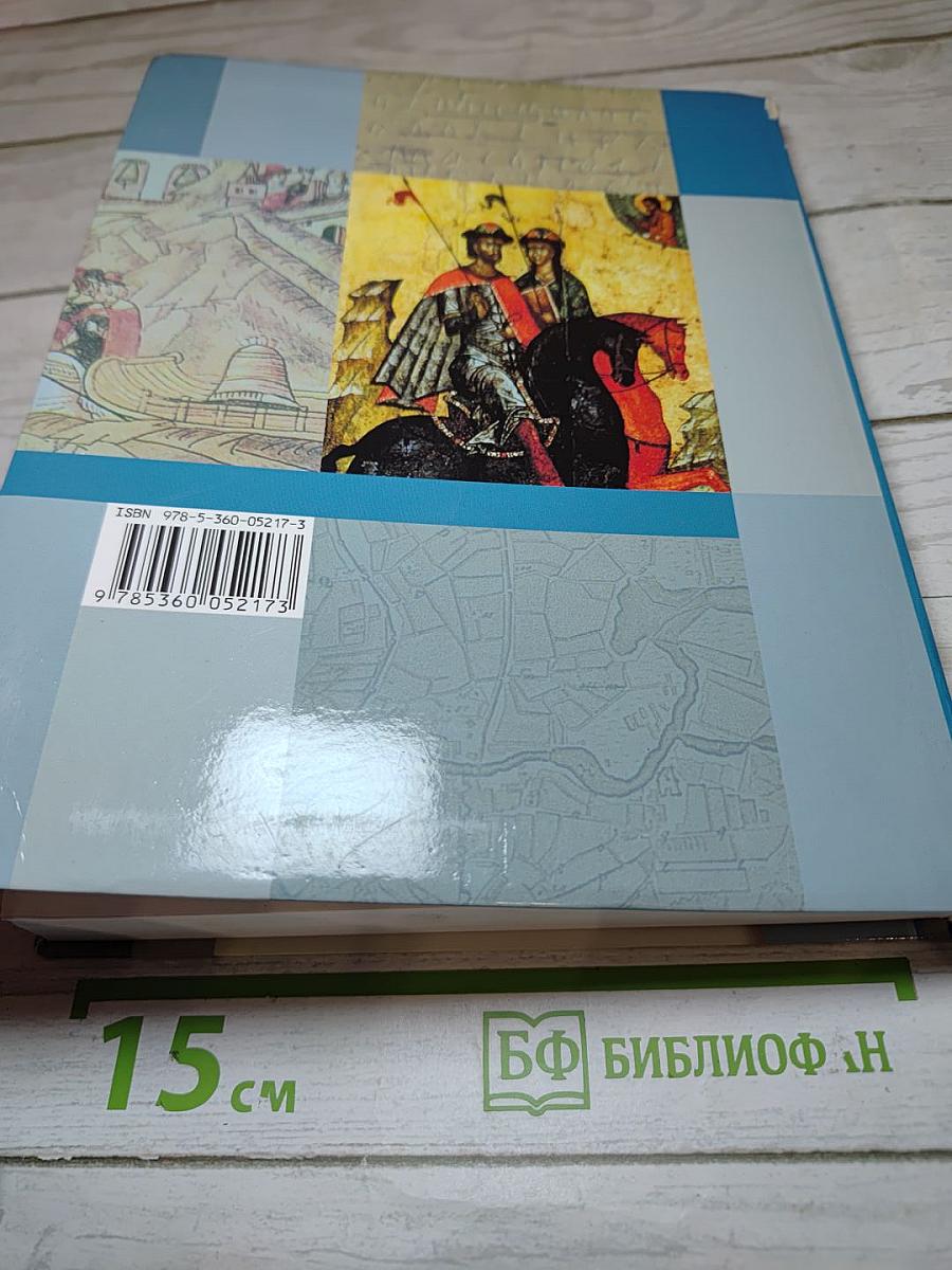 История России. 10 класс. Базовый и углубленный уровень