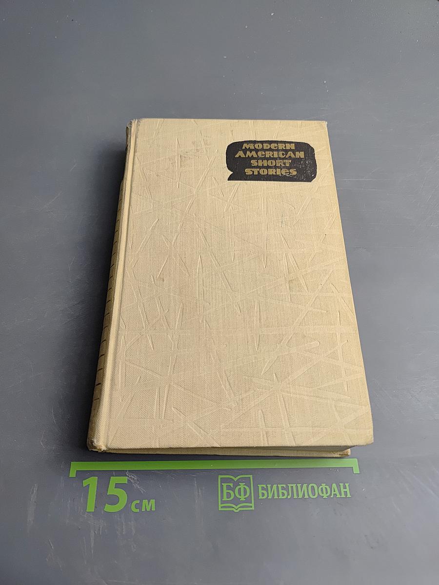 Modern American Short Stories