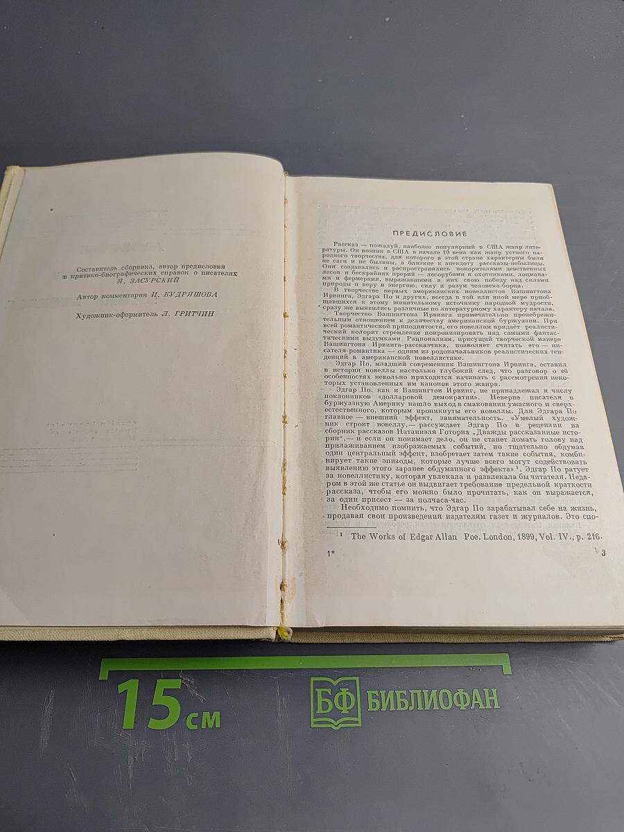 Modern American Short Stories