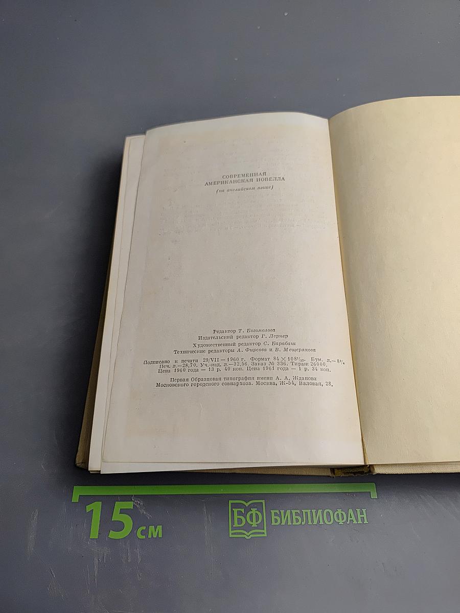 Modern American Short Stories