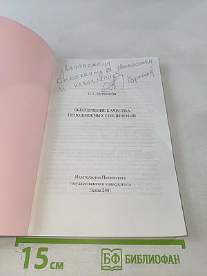 Обеспечение качества неподвижных соединений