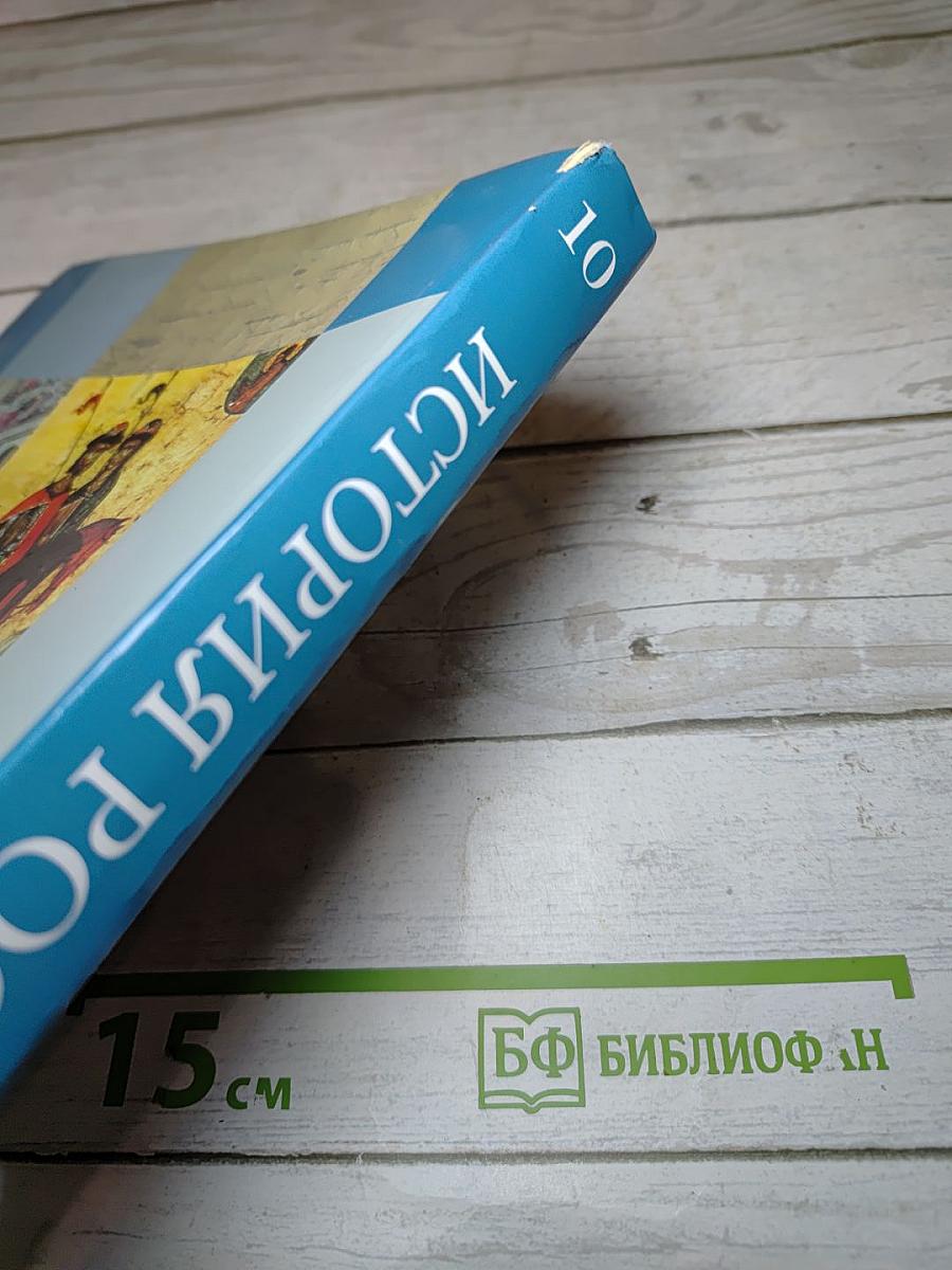 История России. 10 класс. Базовый и углубленный уровень
