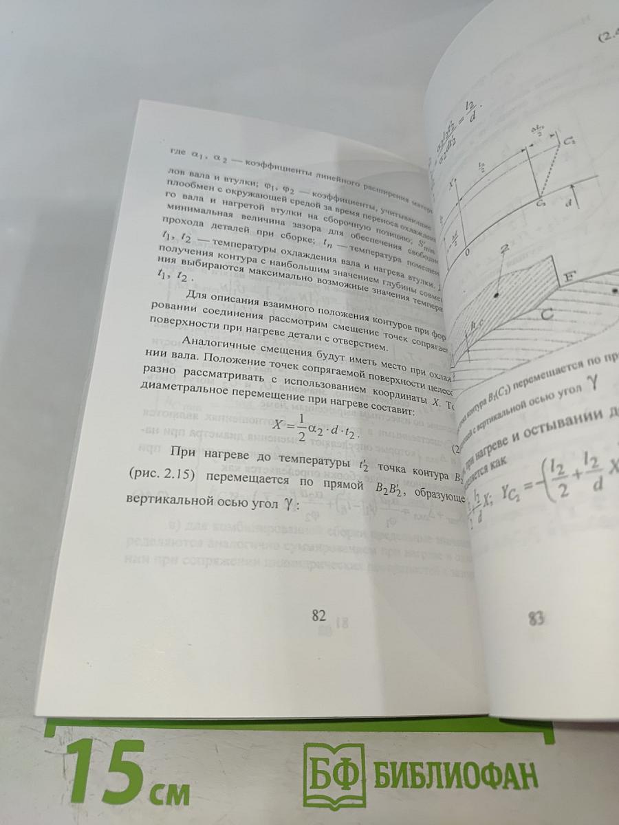 Обеспечение качества неподвижных соединений