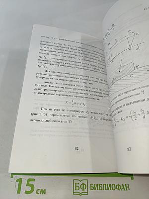 Обеспечение качества неподвижных соединений