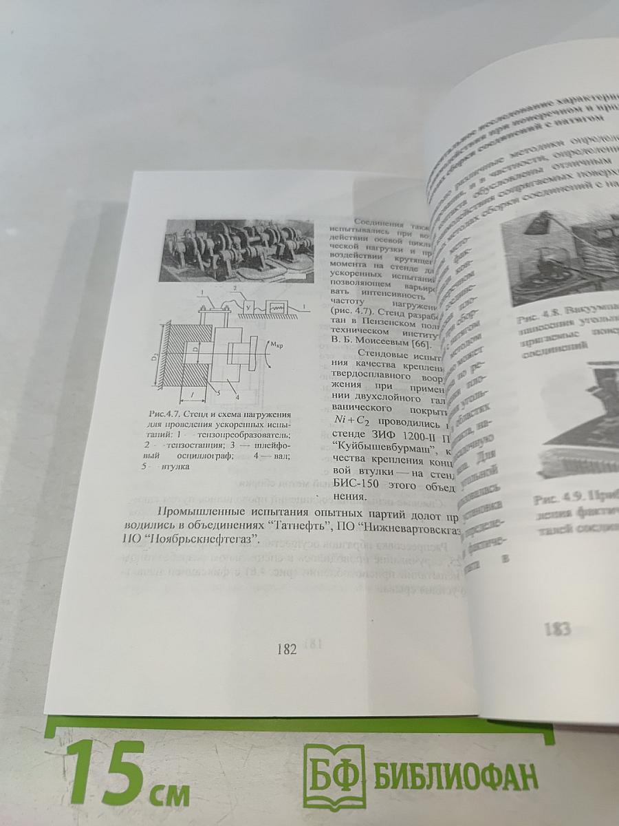 Обеспечение качества неподвижных соединений