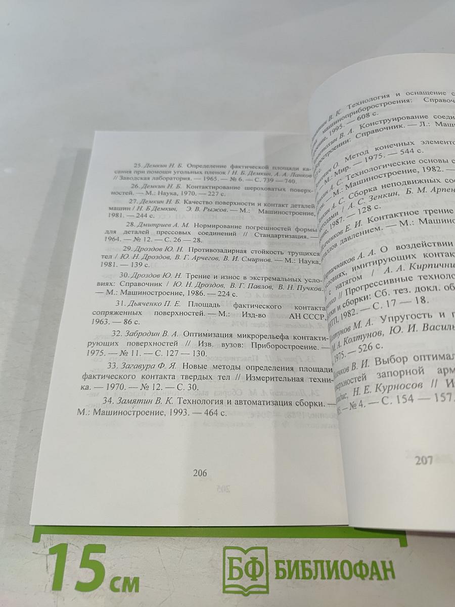 Обеспечение качества неподвижных соединений