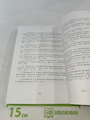 Обеспечение качества неподвижных соединений