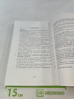 Обеспечение качества неподвижных соединений