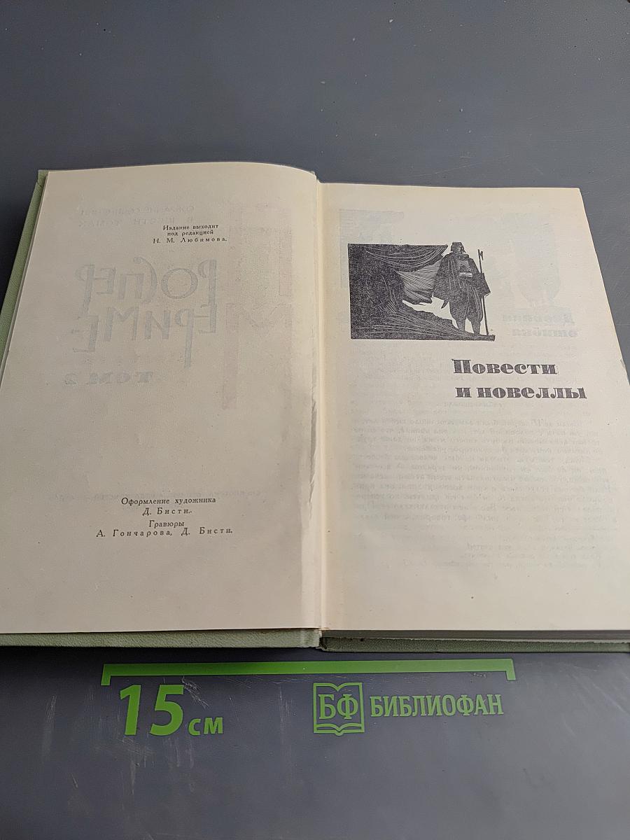 Проспер Мериме. Собрание сочинений в шести томах. Том 2: Повести и новеллы