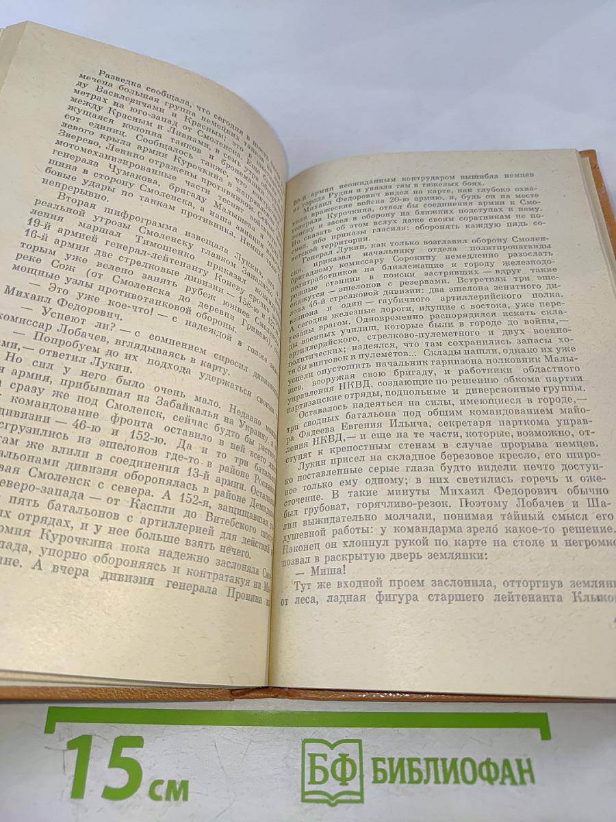 Война. Роман. Книга третья