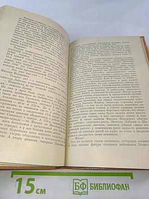 Война. Роман. Книга третья