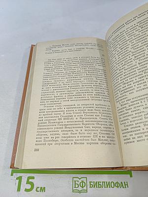 Война. Роман. Книга третья