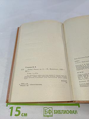 Война. Роман. Книга третья