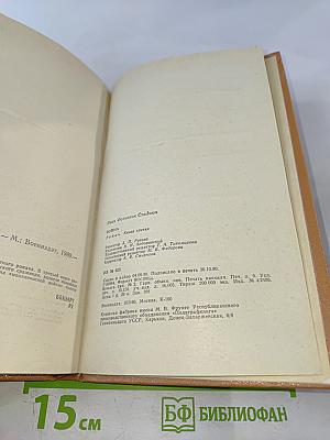 Война. Роман. Книга третья