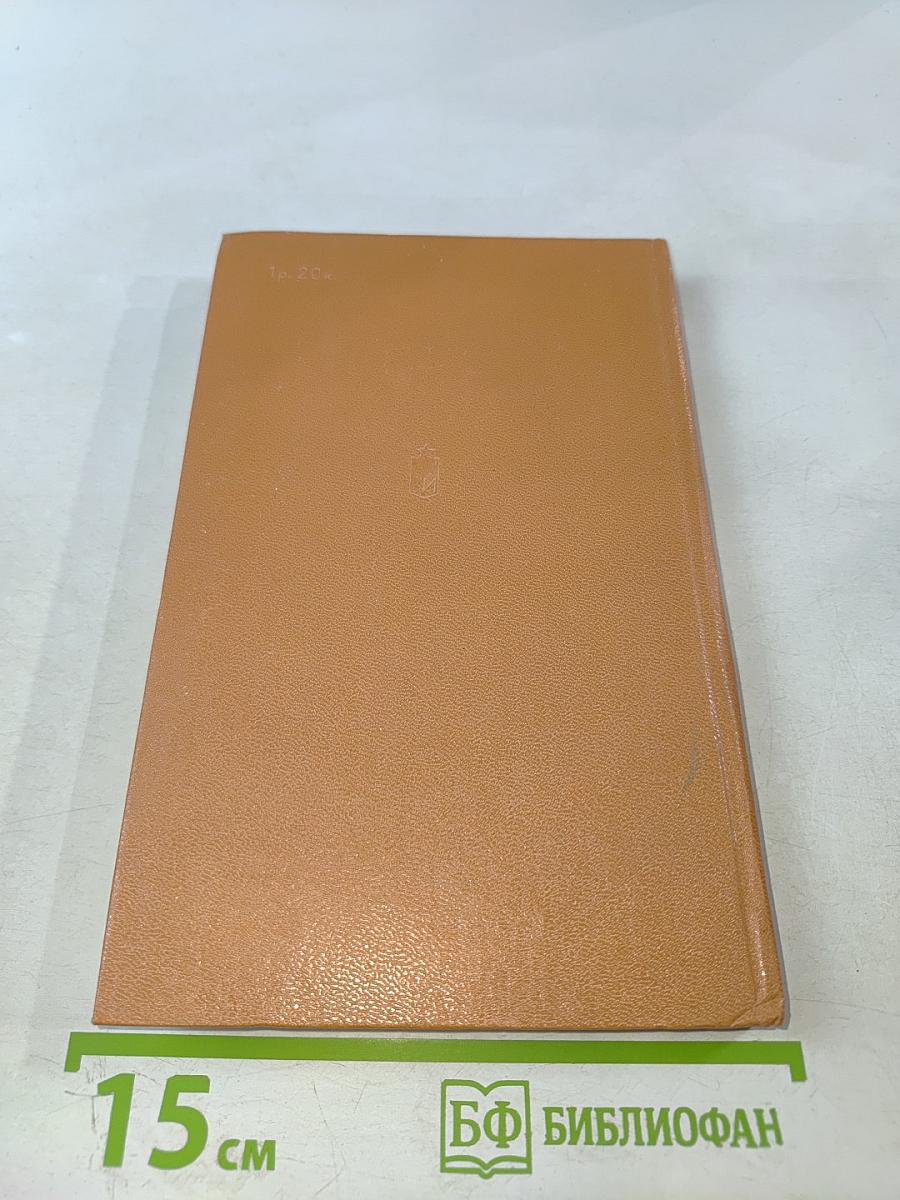 Война. Роман. Книга третья