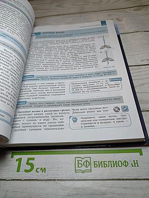 Физика 11 класс. Базовый и углублённый уровни