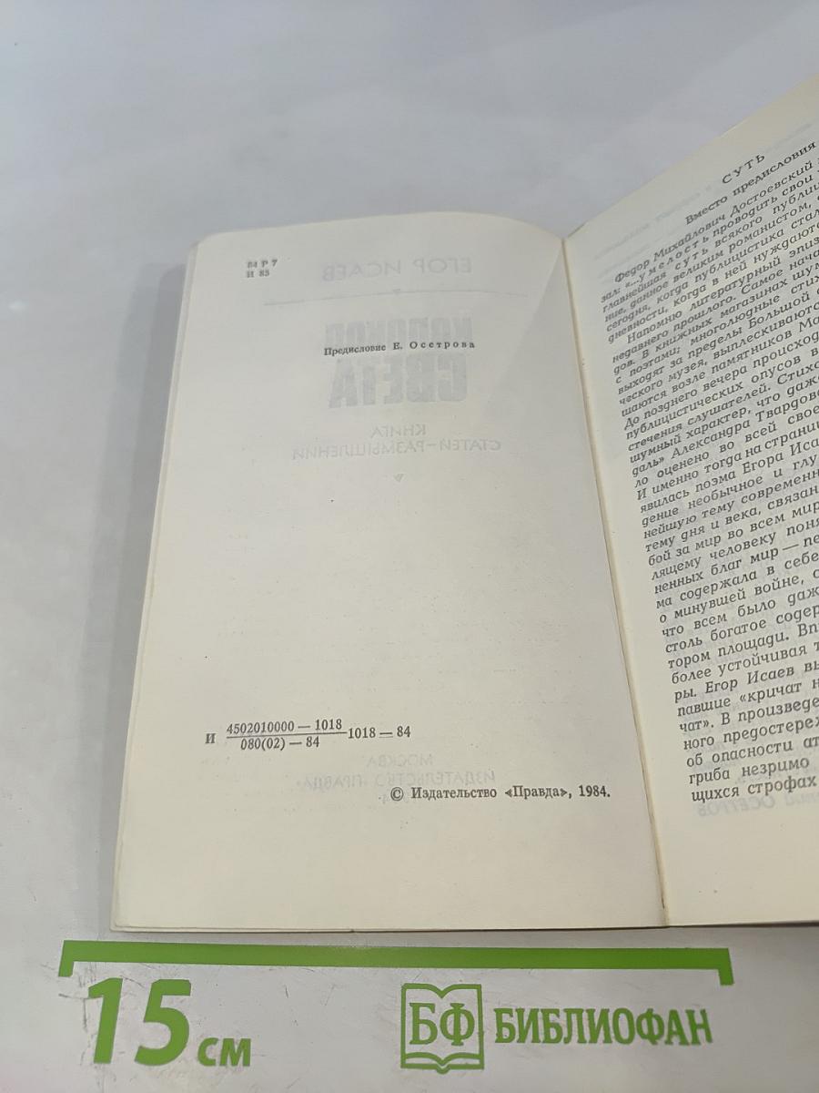 Колокол света