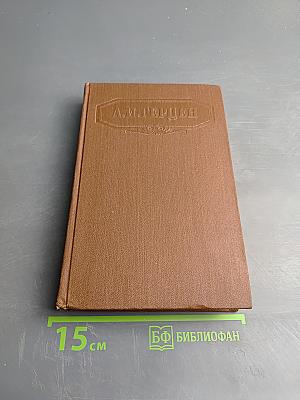 Сочинения. Том четвертый. Былое и думы. Части 1-3