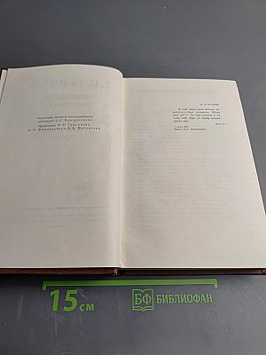 Сочинения. Том четвертый. Былое и думы. Части 1-3