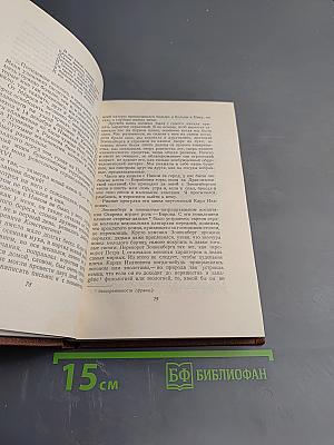 Сочинения. Том четвертый. Былое и думы. Части 1-3