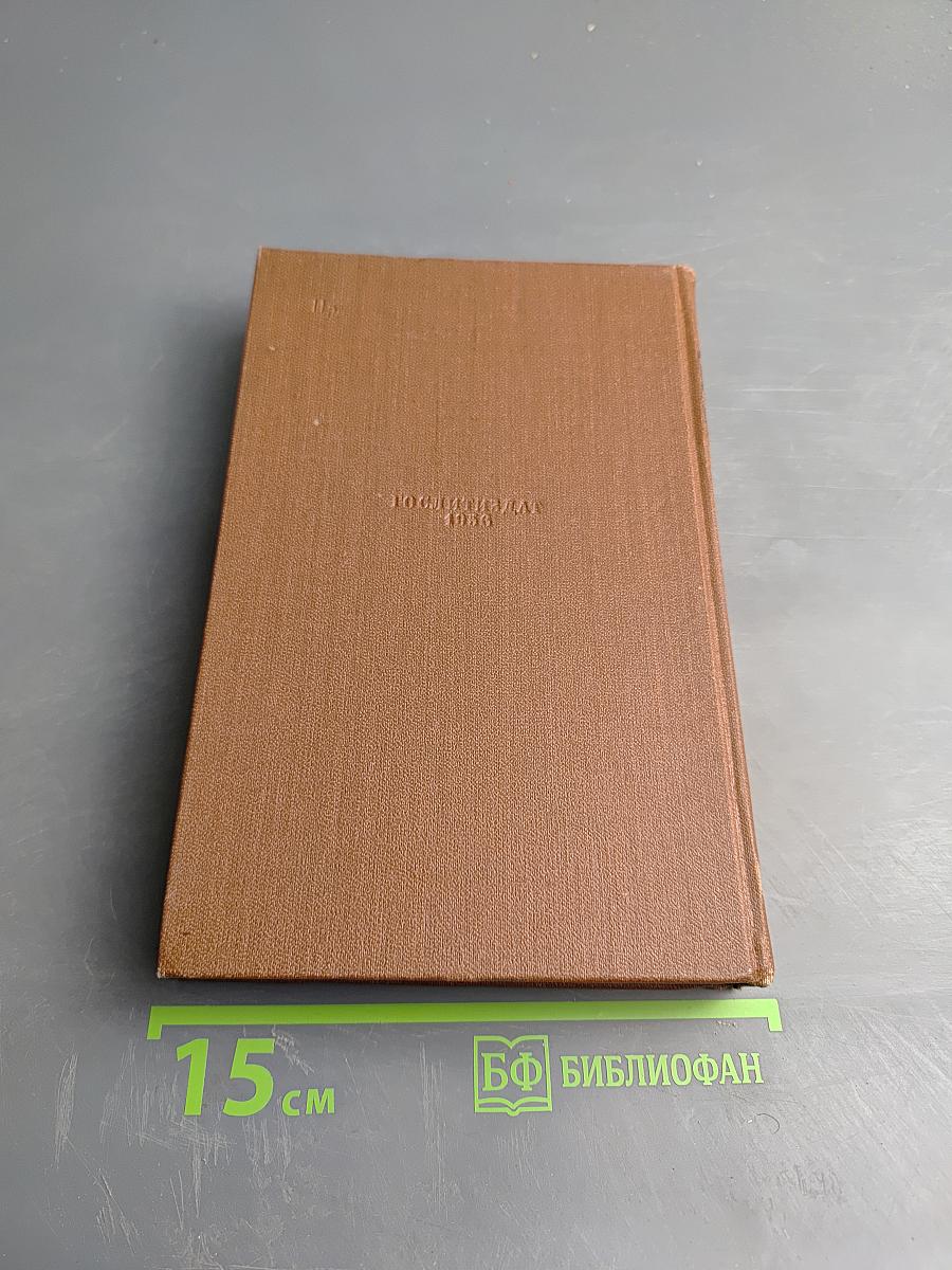 Сочинения. Том четвертый. Былое и думы. Части 1-3