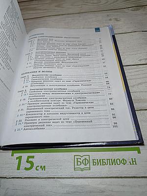 Физика 11 класс. Базовый и углублённый уровни