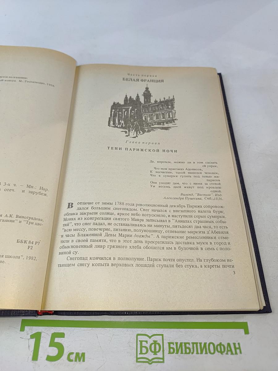 Черный консул