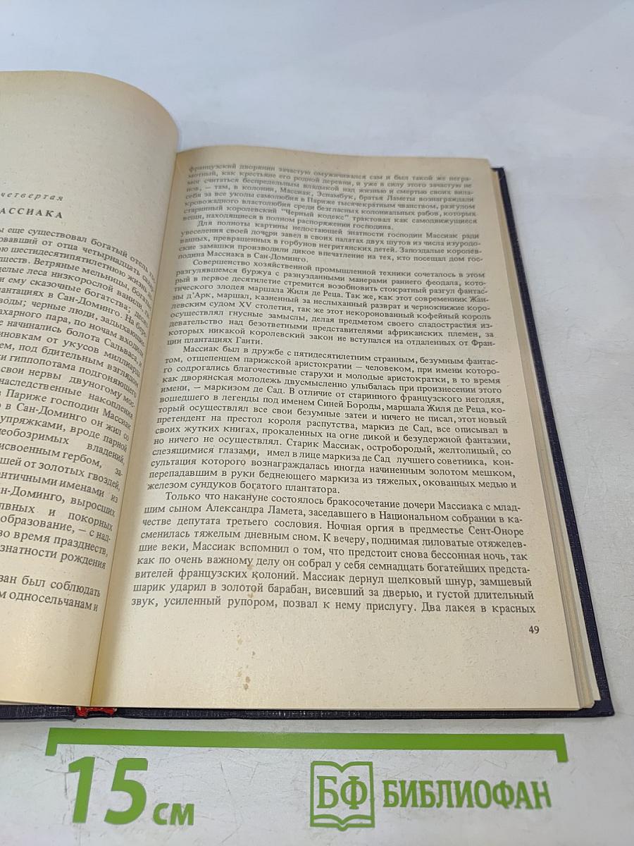 Черный консул