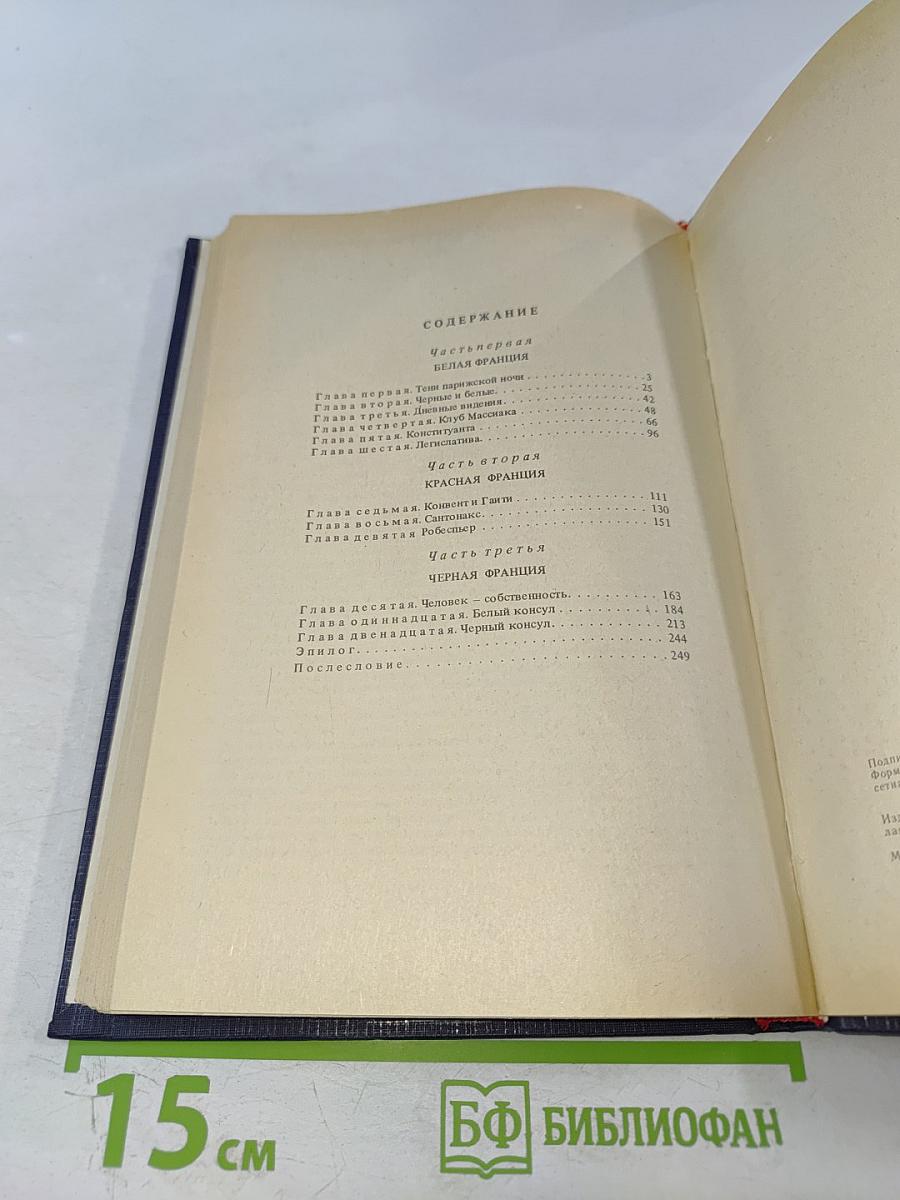 Черный консул