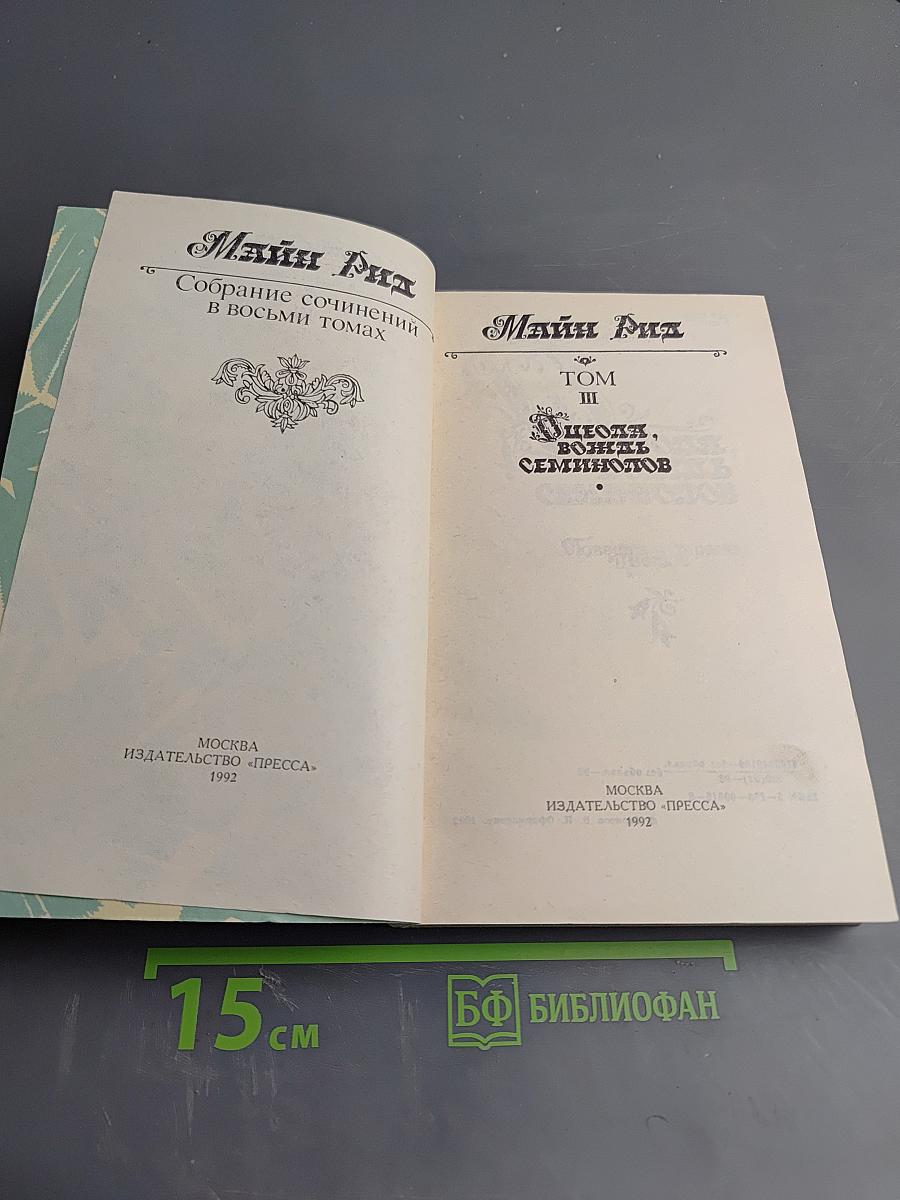 Оцеола, вождь семинолов