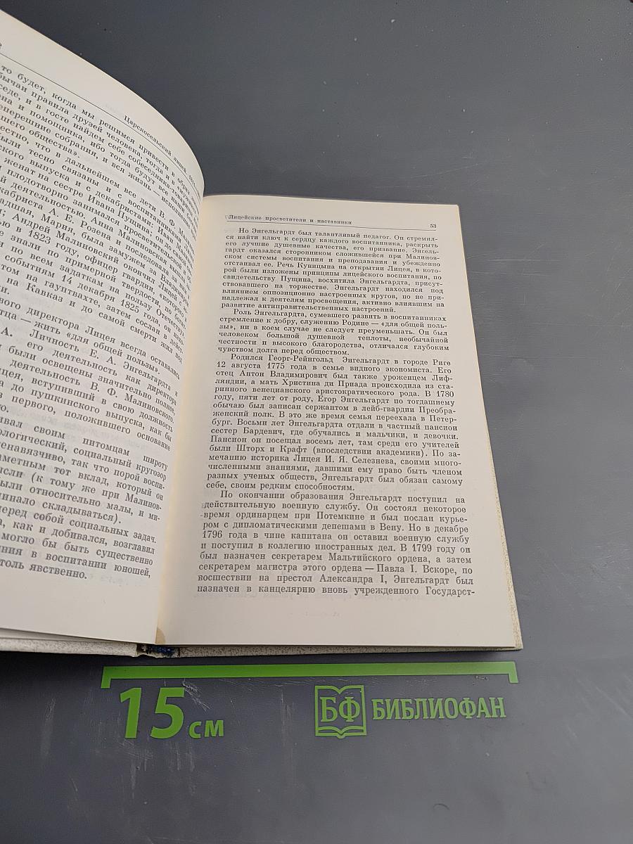 "Наставникам..., за благо воздадим"
