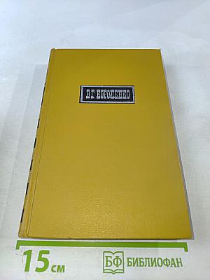 Собрание сочинений в шести томах. Том III