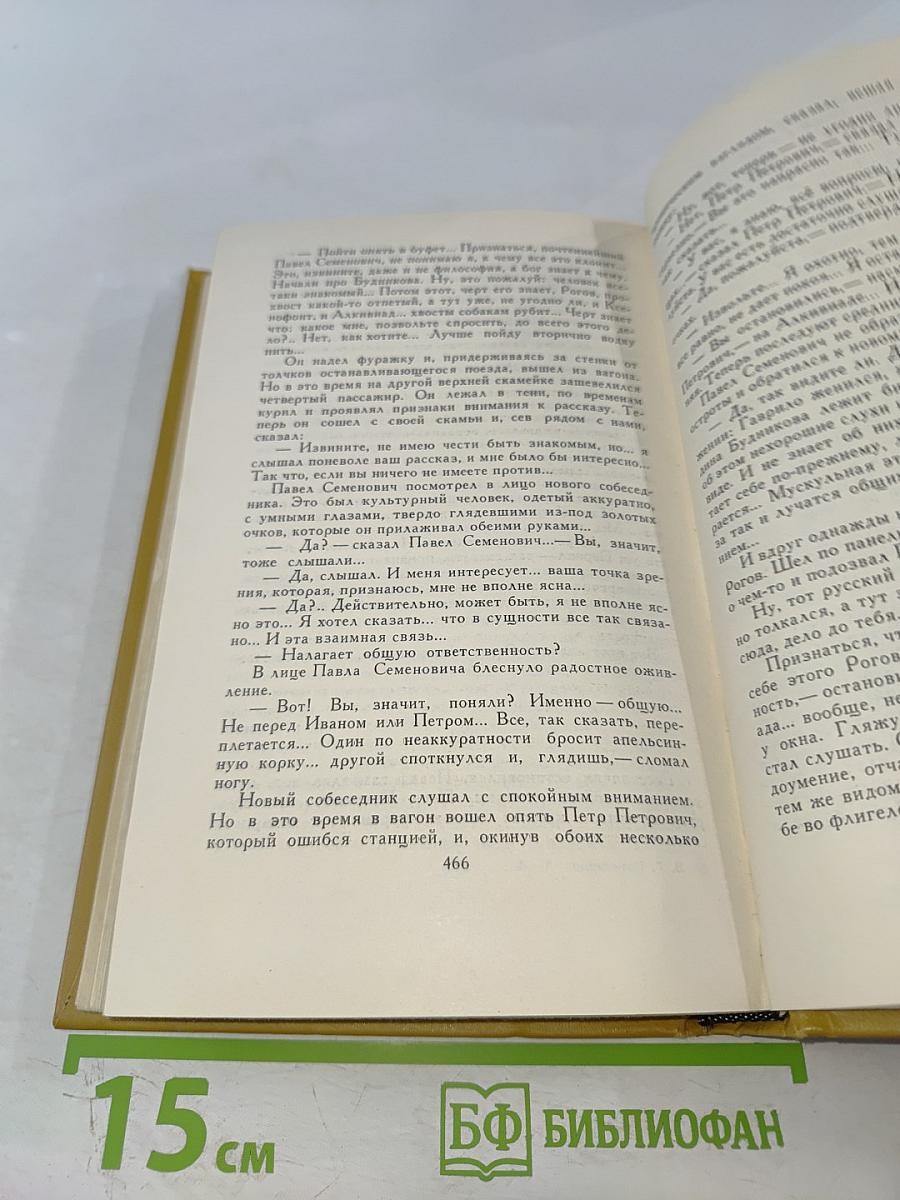 Собрание сочинений в шести томах. Том III