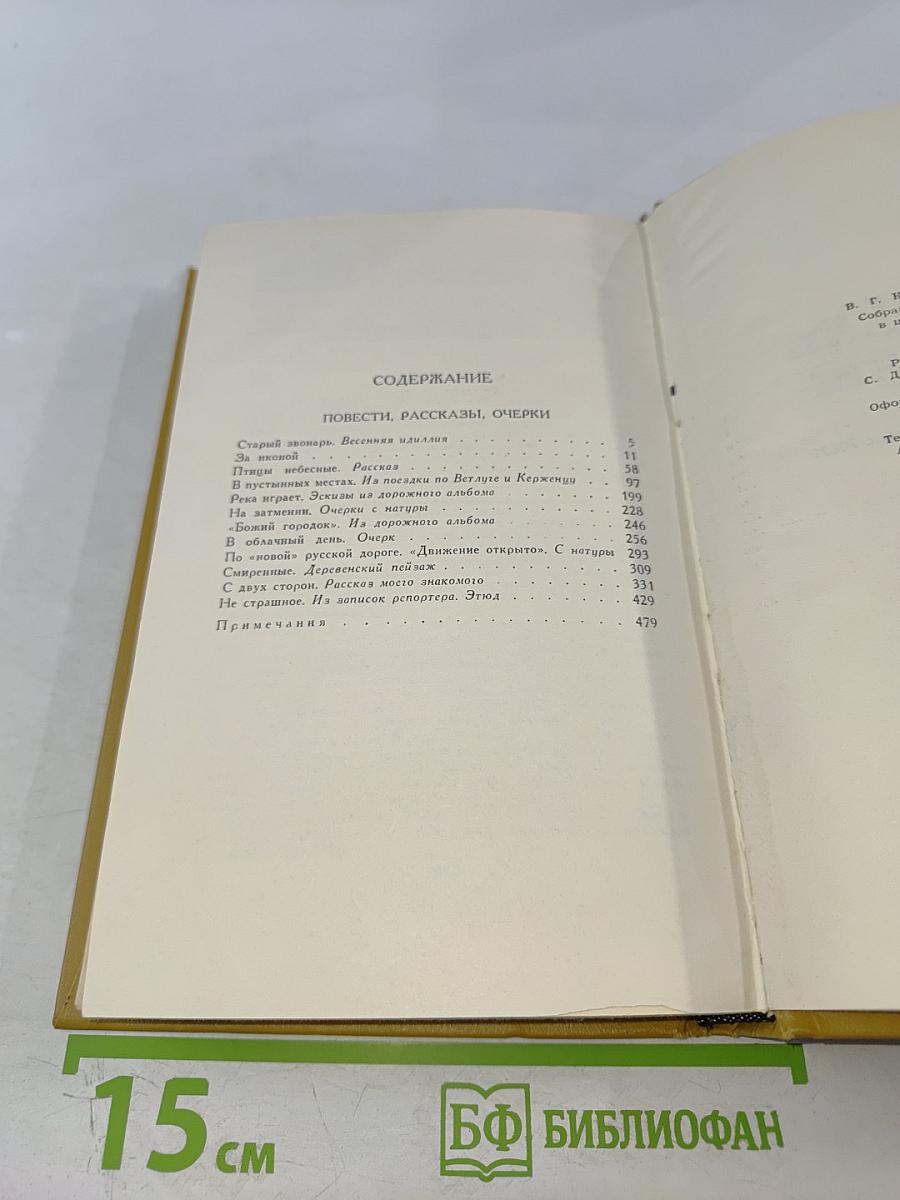 Собрание сочинений в шести томах. Том III
