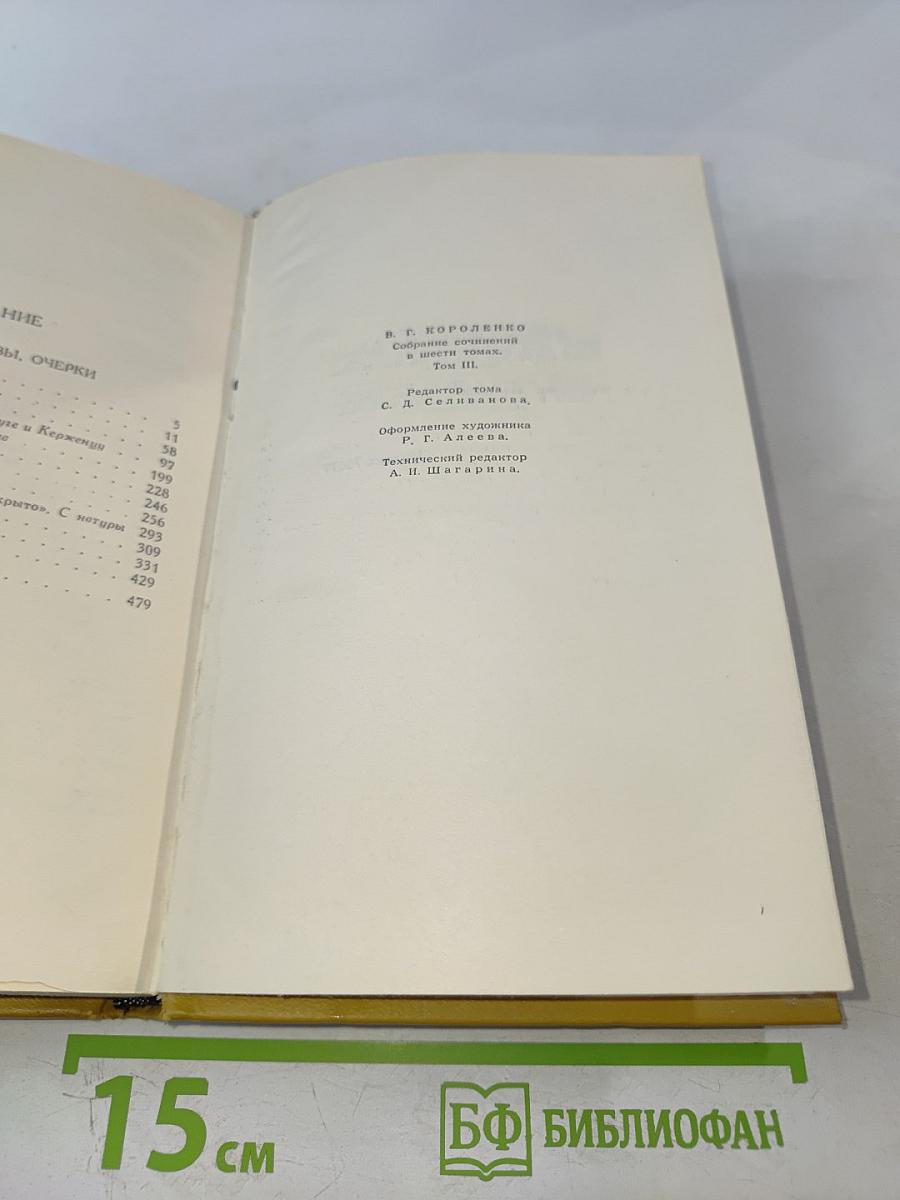 Собрание сочинений в шести томах. Том III
